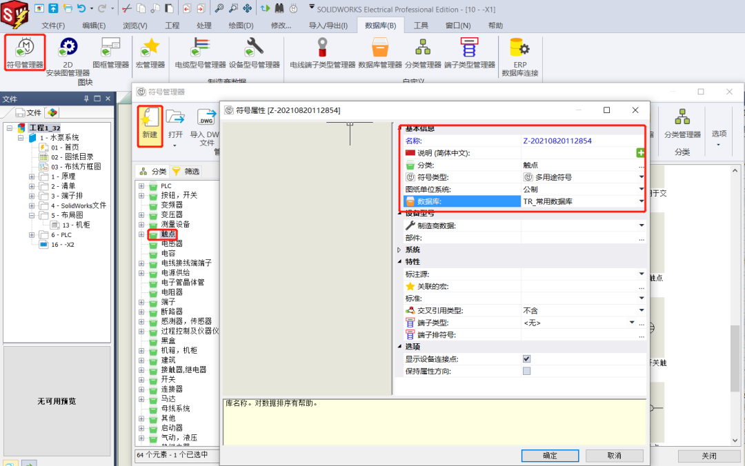 solidworks安装产品选择